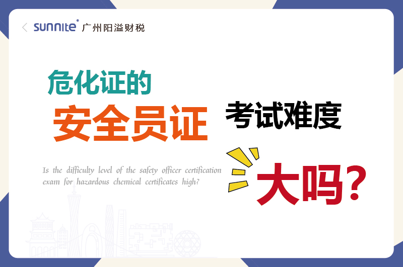 ?；C的安全員證考試的難度大嗎？
