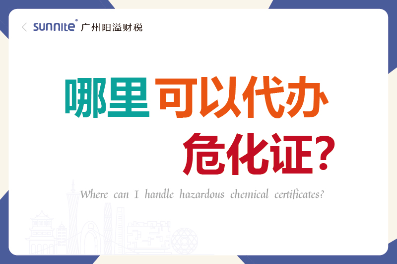 哪里可以代辦?；C