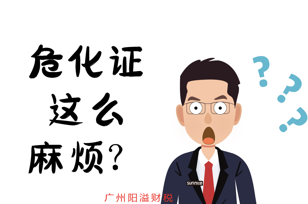 辦個?；C，到底有多麻煩