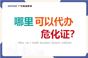 哪里可以代辦?；C？