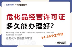 ?；方?jīng)營許可證多久能辦理好？